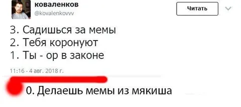 Мемы из мякиша