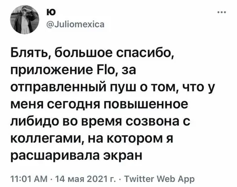 Повышенное либидо на созвоне