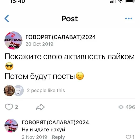 Покажите активность лайком