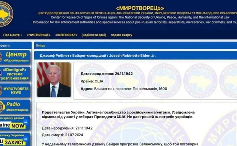 Байден у базі Миротворець