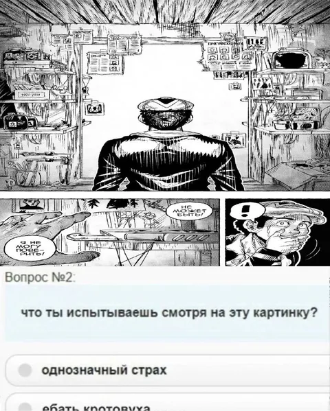 Однозначный страх перед картинкой