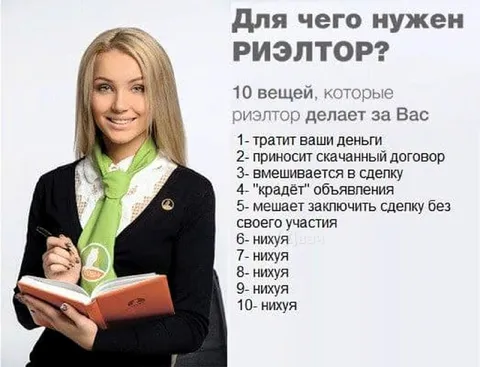10 вещей, которые делает риэлтор