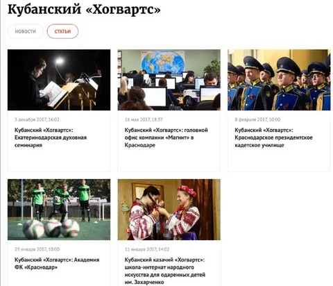 Кубанский Хогвартс везде