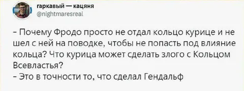 Фродо и курица с кольцом