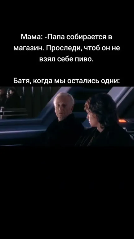 Батя и сын остались одни