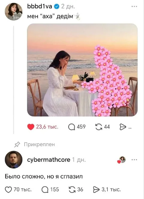 Сказал «аха» и сглазил