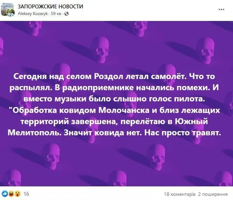 Самолёт распыляет ковид