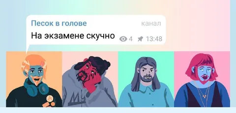 На экзамене скучно