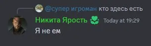 Я не см в чате