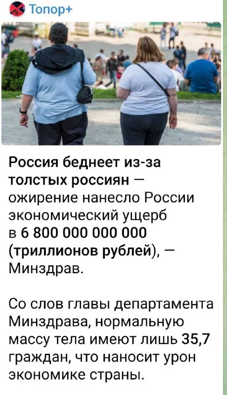 Россия беднеет из-за ожирения