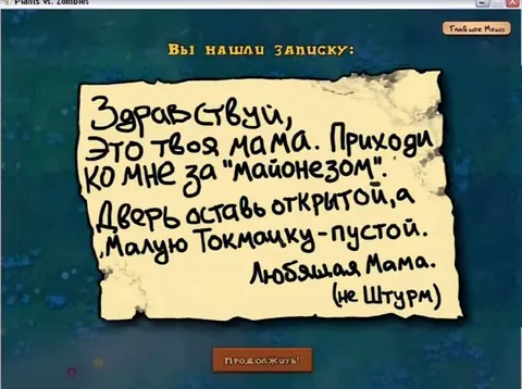 Записка от мамы про майонез