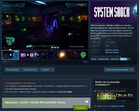 Демка System Shock в Steam