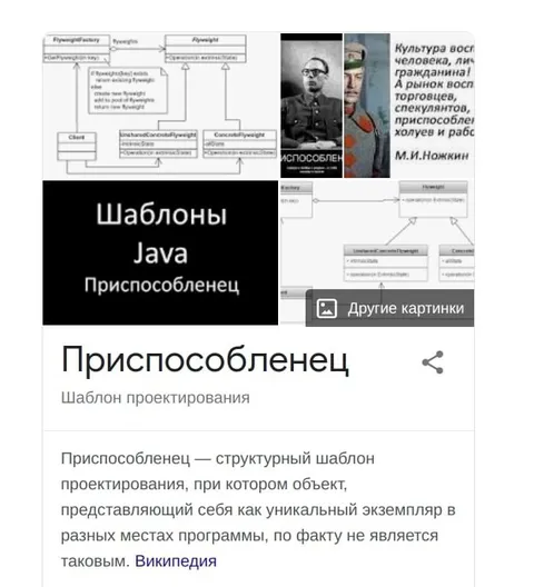 Приспособленец — шаблон Java