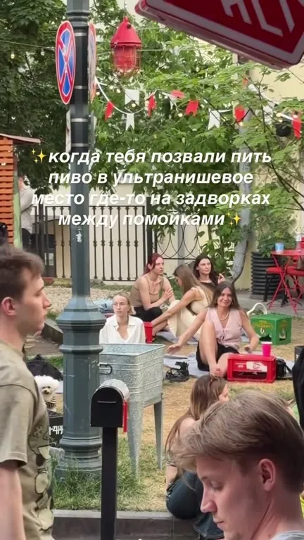 Пиво между помойками