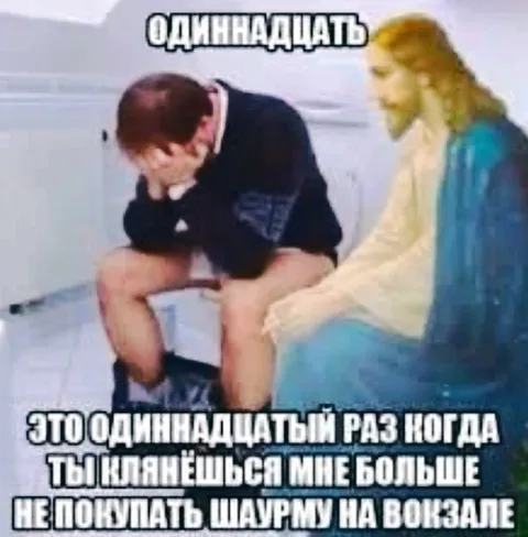 Одиннадцатый раз про шаурму