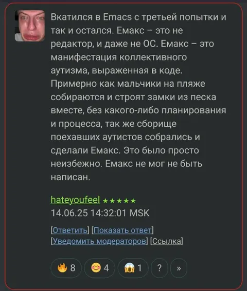 Емакс как коллективный аутизм
