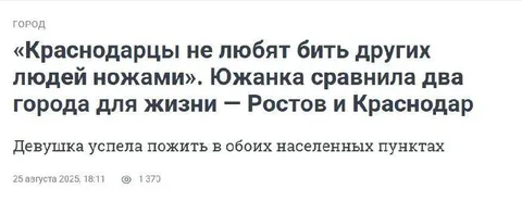 Краснодарцы не любят быть другими людьми