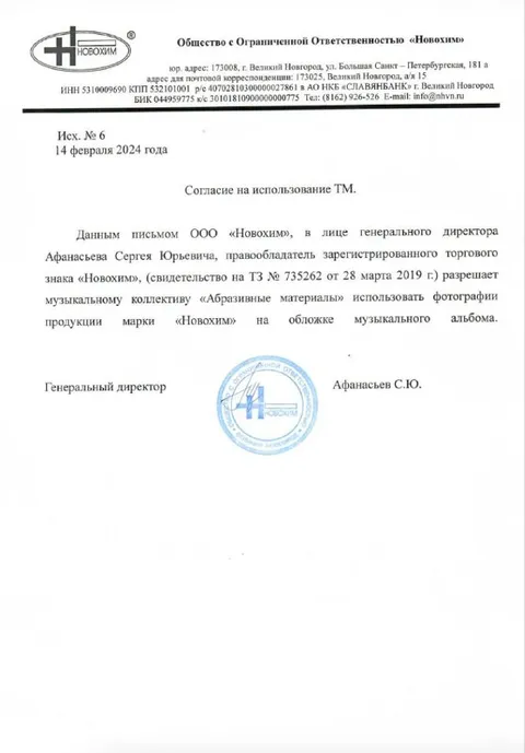 Согласие на использование ТМ