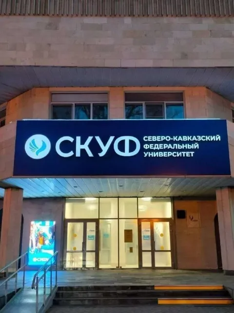 Университет скуфов