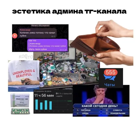 Эстетика админа ТГ-канала