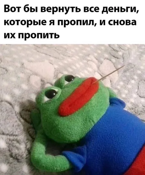 Вернуть деньги и снова пропить