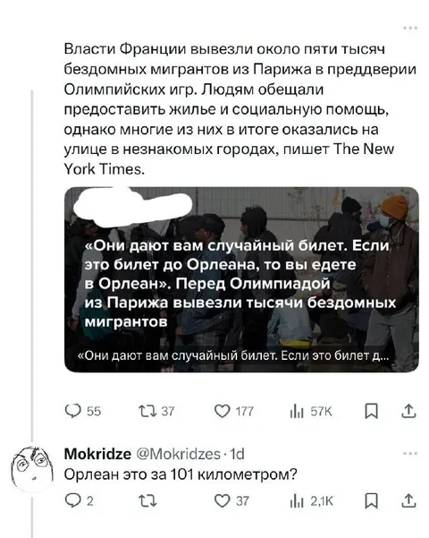 Случайный билет до Орлеана