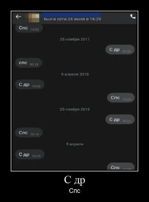 Поздравления раз в год