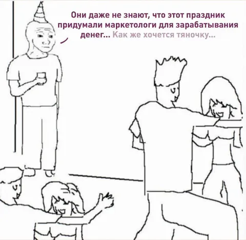 Маркетологи придумали праздник