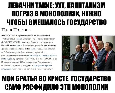 Левачки и план Полсона
