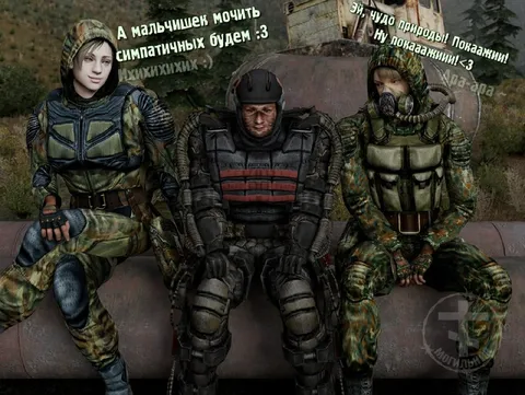 Мальчишек мочить будем