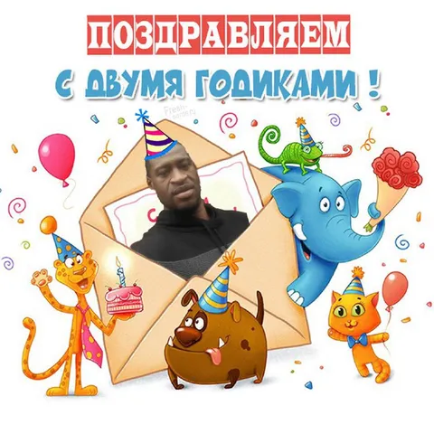 Поздравляем с двумя годиками