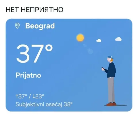 Нет неприятно при 37 градусах