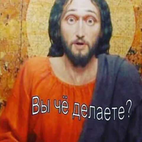Вы чё делаете?