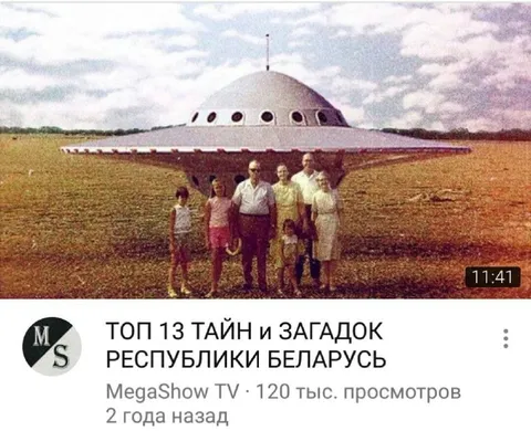 Тайны и загадки Беларуси