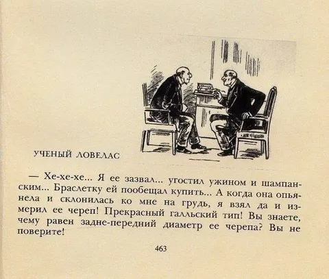 Ученый ловелас измеряет череп