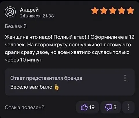 Отзыв о бежевой женщине