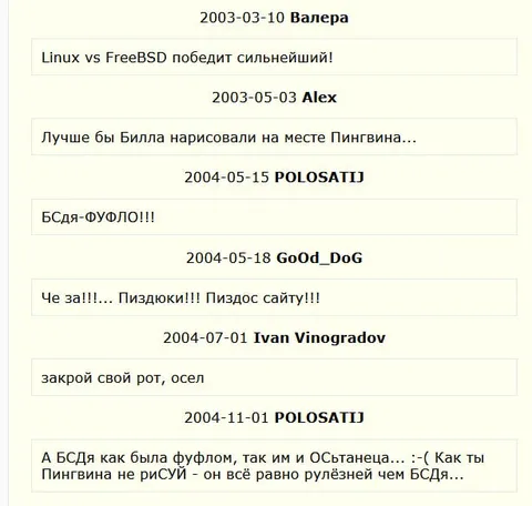 Война Linux против FreeBSD