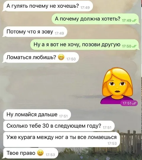 Уже курага между ног