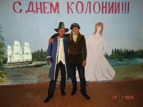 С днём колонии