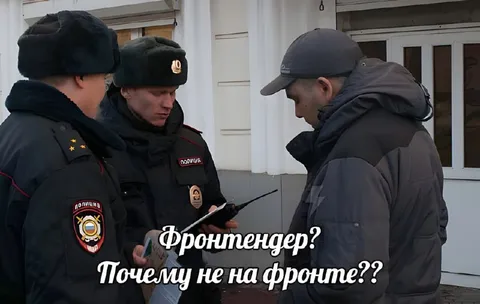Фронтендер не на фронте
