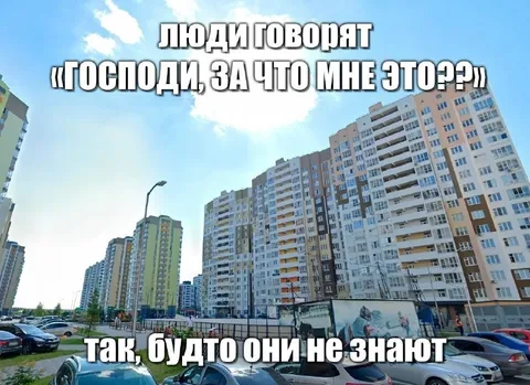 Господи, за что мне это