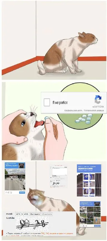 Крыса не проходит CAPTCHA