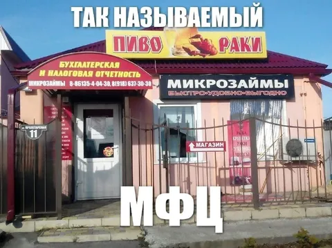 Так называемый МФЦ