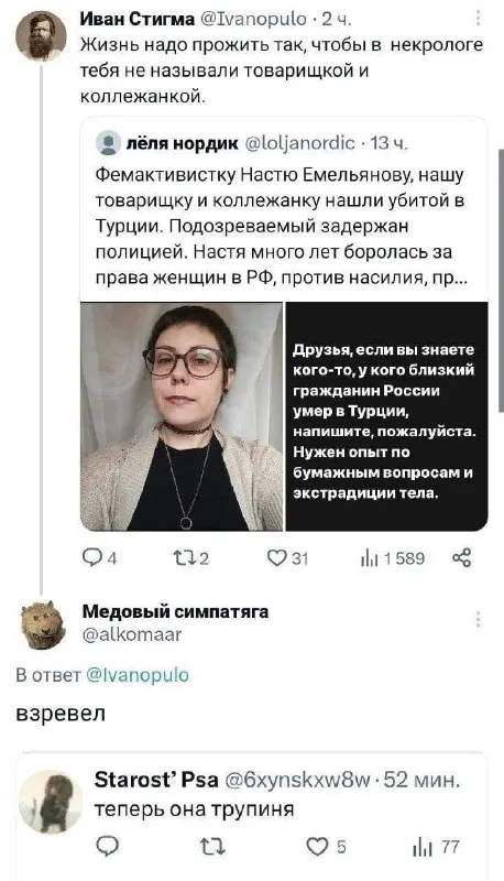 Жизнь и некролог фемактивистки