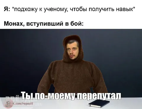Монах перепутал ученого