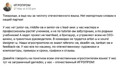 Отечественный игропром без англицизмов