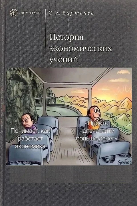 Понимает, как работает экономика