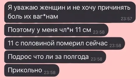 Уважаю женщин и не хочу причинять боль