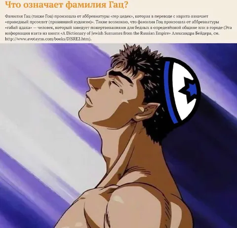 Что означает фамилия Гац