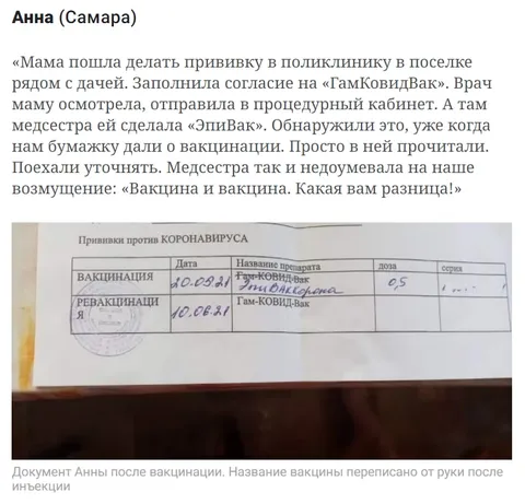 Вакцина и вакцина, какая разница